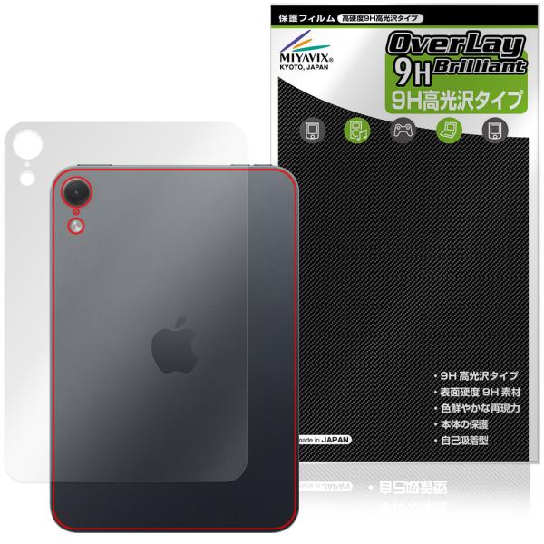 iPad mini (A20 Pro) 第8世代 26 Wi-Fiモデル 背面 保護フィルム Ove...