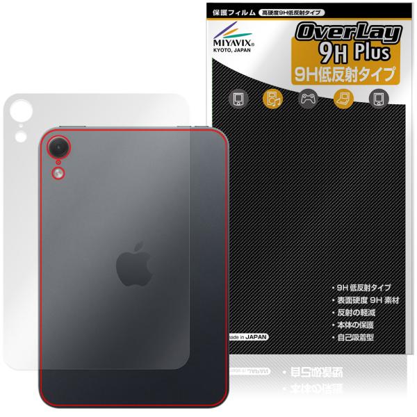 iPad mini (A20 Pro) 第8世代 26 Wi-Fiモデル 背面 保護フィルム Ove...