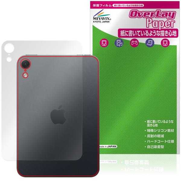 iPad mini (A20 Pro) 第8世代 26 Wi-Fiモデル 背面 保護フィルム Ove...