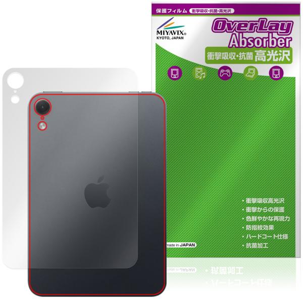 iPad mini (A20 Pro) 第8世代 26 Wi-Fiモデル 背面 保護フィルム Ove...