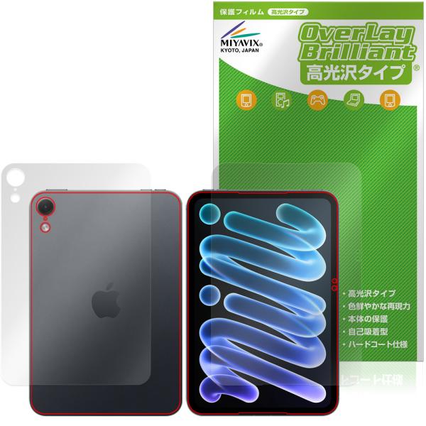 iPad mini A20 Pro 第8世代 26 Wi-Fiモデル 表面 背面 保護フィルム Ov...