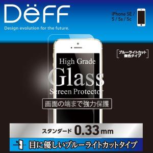 High Grade Glass Screen Protector ブルーライトカット 0.33mm for iPhone SE / 5s / 5c / 5 コーティング ガラス フィルム