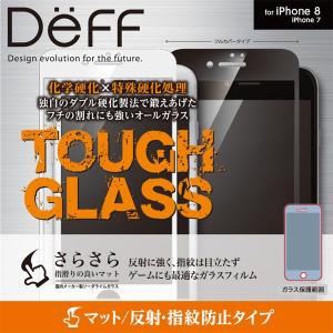 iPhone 8 / 7 用 Deff TOUGH GLASS フルカバー マットガラスフィルム for iPhone 8 / 7 液晶 保護 フィルム