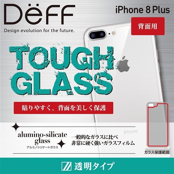 Deff TOUGH GLASS 背面用 for iPhone 8 Plus 保護 フィルム ガラス...