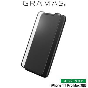iPhone11 Pro Max ガラスフィルム GRAMAS Protection 3D Full Cover Glass Normal for iPhone 11 Pro Max 3D フルカバー ノーマル GPGFC-IP03NML アイフォーン11｜visavis