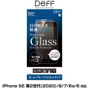 iPhone SE 第3世代 2022 第2世代 2020 液晶保護ガラス ブルーライトカット High Grade Glass Screen Protector for アイフォンSE3 SE2 8 7 6s 6 DG-IP9B3F