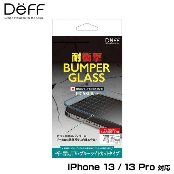iPhone 13 Pro / iPhone 13 保護ガラス バンパーガラス(ポリカーボネート+ガ...