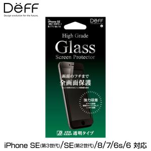 iPhone SE 第3世代 2022 第2世代 2020 液晶保護ガラス High Grade Glass Screen Protector for アイフォンSE3 SE2 DG-IPSE3FG3F 全画面保護