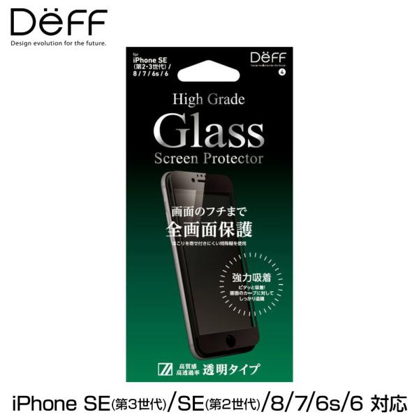 iPhone SE 第3世代 2022 第2世代 2020 液晶保護ガラス High Grade G...