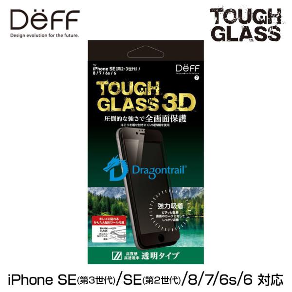 iPhoneSE 第3世代 液晶保護ガラス TOUGH GLASS 3D for アイフォンSE3 ...