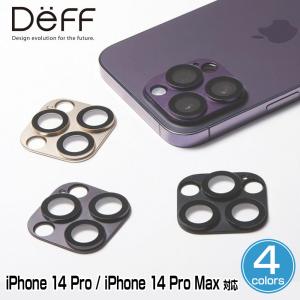 iPhone14 Pro iPhone14 Pro Max カメラ レンズ カバー Deff HYBRID CAMERA LENS COVER フラッシュ対応 アルミニウム合金製ハウジング｜visavis