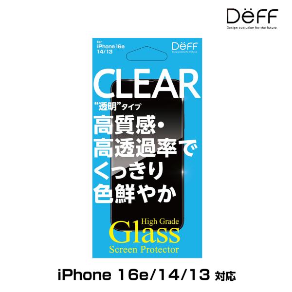 iPhone 16e/14/13 用 ガラスフィルム 液晶保護 High Grade Glass S...