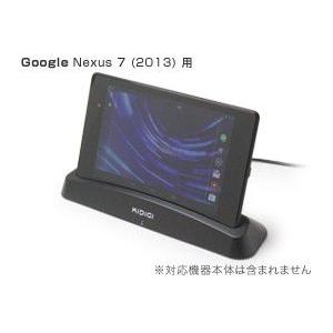 Kidigi ワイヤレス充電専用USBクレードル for Nexus 7 (2013)