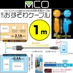 ミヨシ シェア機能付き microUSBケーブル(1m) USB-MS201/BK / micro USB ケーブル｜visavis