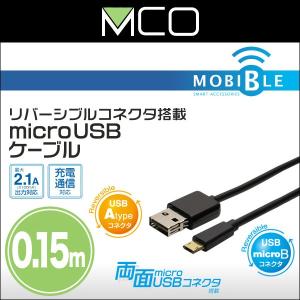 ミヨシ リバーシブルコネクタ搭載 microUSBケーブル(ブラック)(0.15m) USB-RR201/BK micro USB ケーブル 充電 データ通信｜visavis