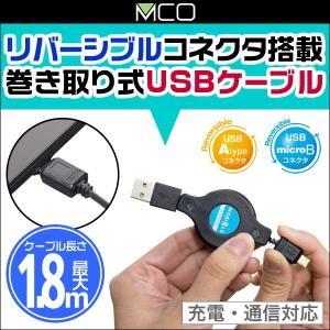 ミヨシ リバーシブルコネクタ搭載巻取り microUSBケーブル 1.8m(ブラック) SMC-RR18/BK micro USB ケーブル リバーシブルコネクタ｜visavis