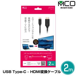 USB Type-C HDMI変換ケーブル(2m...の商品画像