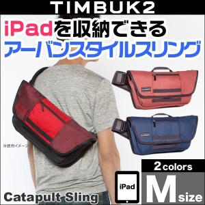 TIMBUK2 Catapult Sling Messenger(カタパルト・スリング・メッセンジャー)(M)洗濯機でも簡単に洗えるOSサイズのラピッドパック！｜visavis