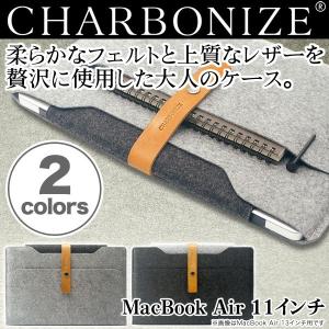 Charbonize レザー & フェルト ケース for MacBook Air 11インチ(Early 2015/Early 2014/Mid 2013/Mid 2012/Mid 2011/Late 2010)(スリーブタイプ)｜visavis