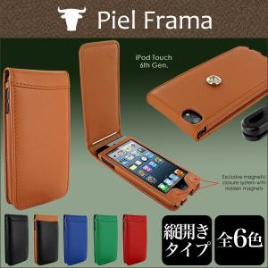 Piel Frama レザーケース for iPod touch (7th gen./6th gen./5th gen.) 縦型 高級 本革 本皮 ケース レザーの商品画像
