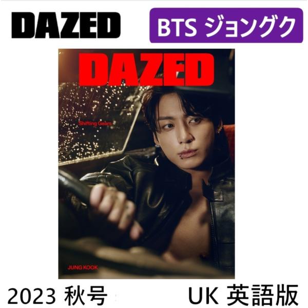 【英語版】BTS JUNGKOOK 表紙 DAZED UK MAGAZINE 2023 秋号 イギリ...