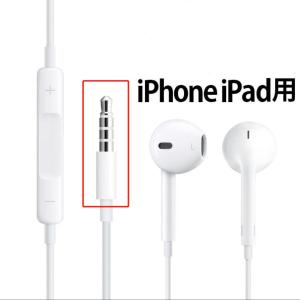 iPhone イヤホン 純正 ライトニングコネクタ 対応 マイク付き3.5mm iPhone5,6,...