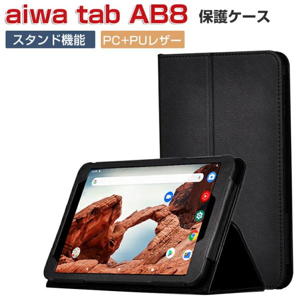 AIWA tab AB8 JA3-TBA0802 ケース 耐衝撃 カバー 手帳型 PUレザー おしゃ...