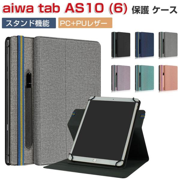 aiwa tab AS10 (6) JA3-TBA1004-6 ケース 手帳型 PUレザー ケース ...