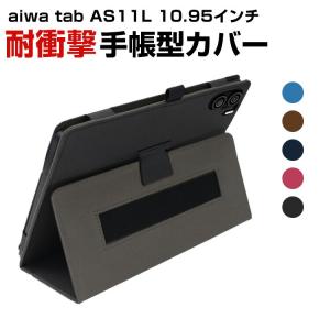 aiwa tab AS11L 10.95インチ タブレットカバーの買取情報