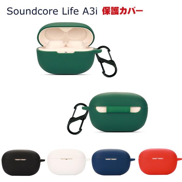 Anker Soundcore Life A3i ケース 柔軟性のあるシリコン素材の アンカー ケー...