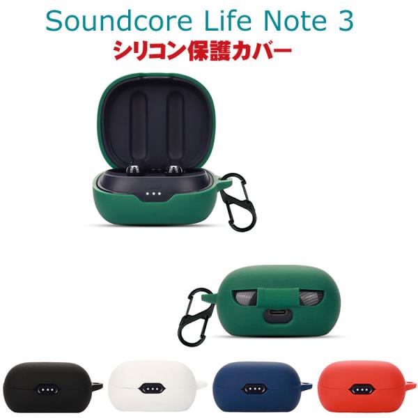 Anker Soundcore Life Note 3 ケース 柔軟性のあるシリコン素材の アンカー...