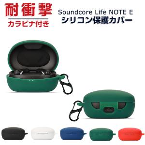 Anker Soundcore Life Note E リコン素材 カバー アンカー サウンドコア ライフ ノートE ケース CASE 耐衝撃 おしゃれ ソフトケース カラビナ付き