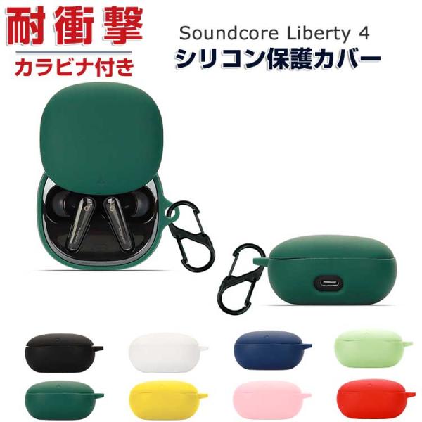 Anker Soundcore Liberty 4 シリコン素材 カバー アンカー サウンドコア リ...