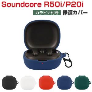 Anker Soundcore R50i P20i ケース シリコン素材のカバー CASE 耐衝撃 落下防止 収納 保護 おしゃれ 便利 実用 ソフトケース カラビナ付き