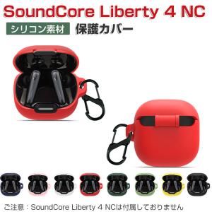 Anker Soundcore Liberty 4 NC ケース シリコン素材のカバー CASE 耐衝撃 落下防止 収納 保護 おしゃれ 便利 実用 ソフトケース カラビナ付き｜visos-store