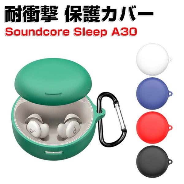アンカー サウンドコア Sleep A30用のシリコン素材 シンプルな Soundcore Slee...