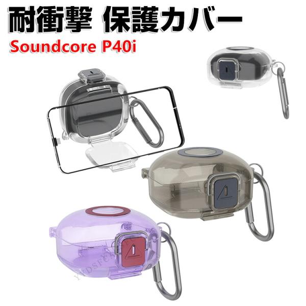 アンカー サウンドコア P40i用のTPU素材のケース Soundcore P40i クリア ハード...