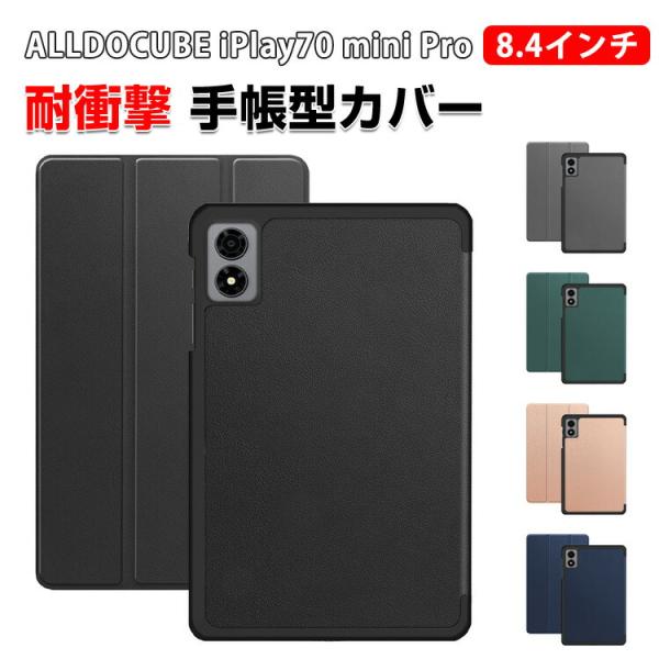 ALLDOCUBE iPlay70 mini Pro 8.4型用の持ちやすい 汚れ防止 スタンド機能...