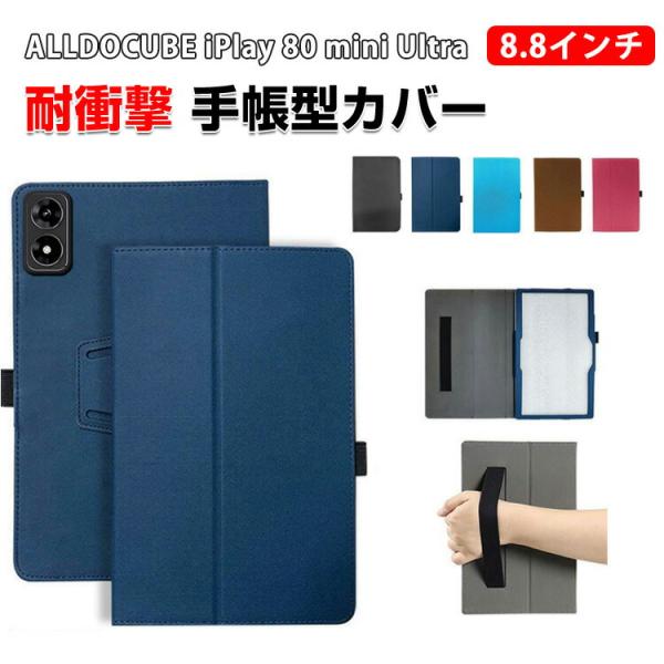 ALLDOCUBE iPlay 80 mini Ultra 8.8インチ 用の傷やほこりから守る P...