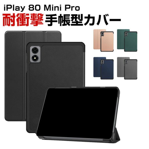 ALLDOCUBE iPlay 80 mini Pro 8.4インチ 2026専用三つ折りケースオー...