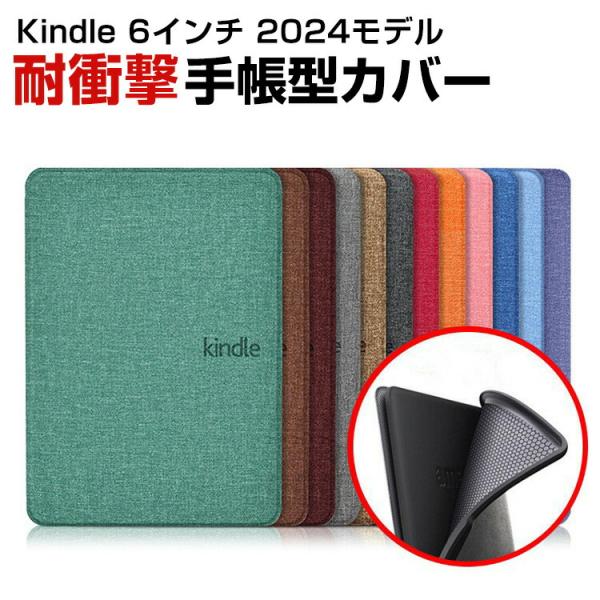 キンドル Kindle 6インチ 2024モデル用のスタンド機能 ブック型 便利 カッコいい 手帳型...