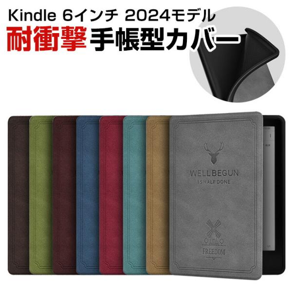 キンドル Kindle 6インチ 2024モデル用のスタンド機能 ブック型 便利 カッコいい 手帳型...