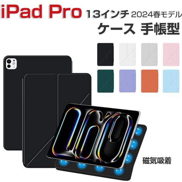 Apple iPad Pro 13インチ 2024春モデル ケース 耐衝撃 カバー CASE PC+...