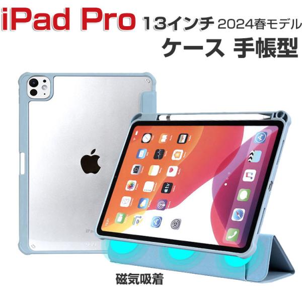 Apple iPad Pro 13インチ 第7世代 ケース 耐衝撃 カバー TPU+アクリル+PU製...