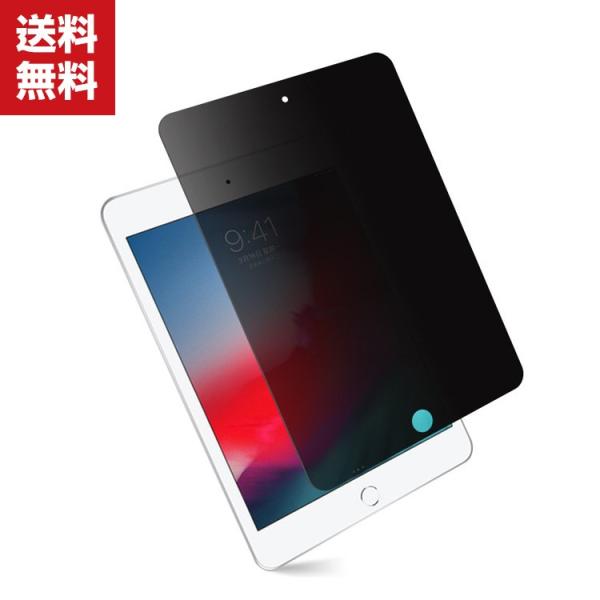 「ポイント」iPad mini 5 2019モデル 7.9インチ  覗き見防止 ガラスフィルム 画面...