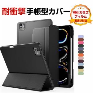 Apple iPad Pro 11インチ 2025年秋モデル ケース 耐衝撃 カバー TPU&PUレザー素材 Pencil Pro収納 iPad Pro 11インチ ケース カバー 手帳型カバー