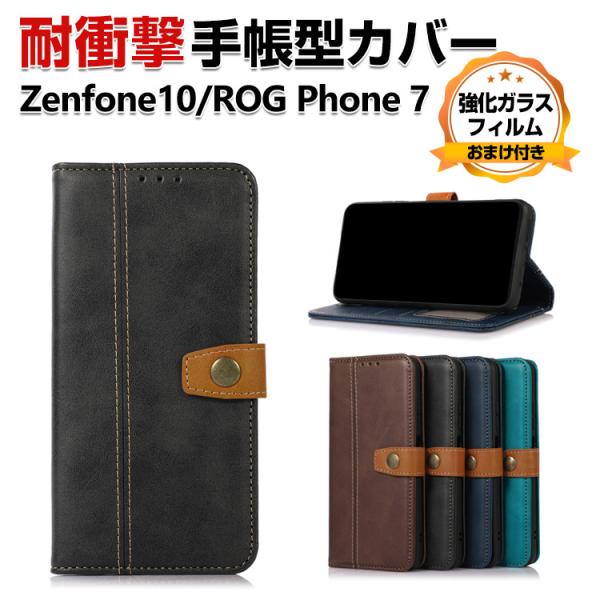 ASUS Zenfone 10 ROG Phone 7 Ultimate ケース 耐衝撃 財布型 P...