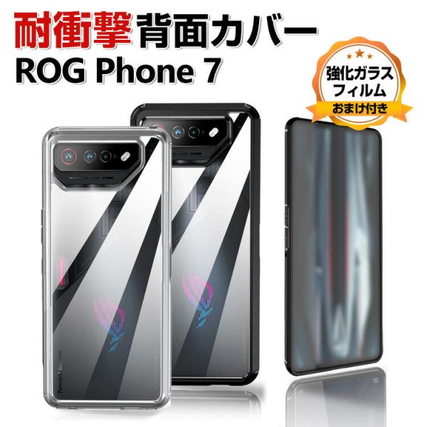 ASUS ROG Phone 7 クリア ケース カバー CASE 衝撃に強い 2重構造 TPU&amp;P...