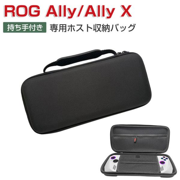 ASUS ROG Ally ケース 耐衝撃 カバー ポータブルゲーム機 専用ホスト 保護ケース 持ち...