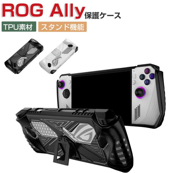 ASUS ROG Ally ケース 耐衝撃 カバー ポータブルゲーム機 専用ホスト TPU素材 保護...